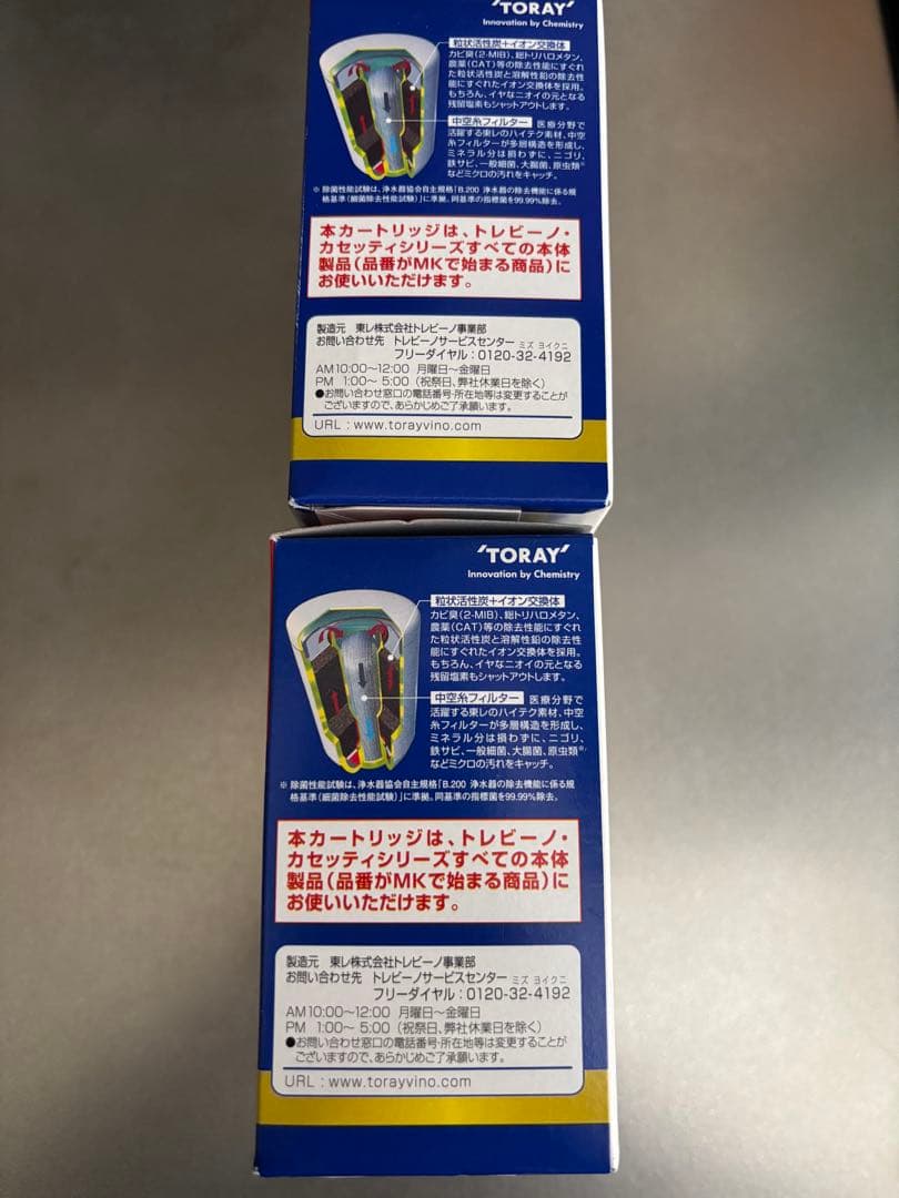 TORAY 浄水器カートリッジ MKC.MX2J 2個入り2個セット