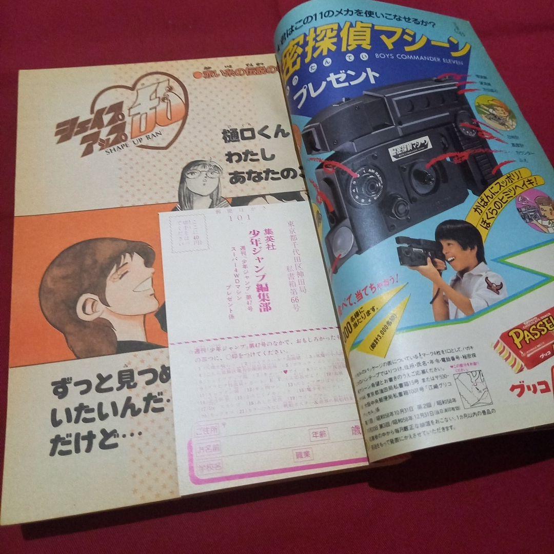 【当時物美品】週刊 少年 ジャンプ 1983年47号 漫画 アニメ