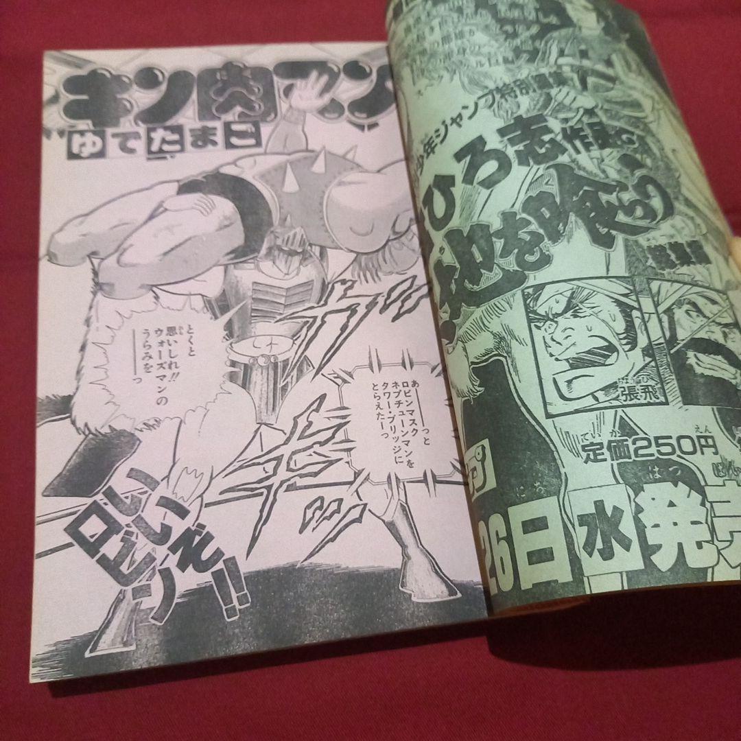 【当時物美品】週刊 少年 ジャンプ 1983年47号 漫画 アニメ