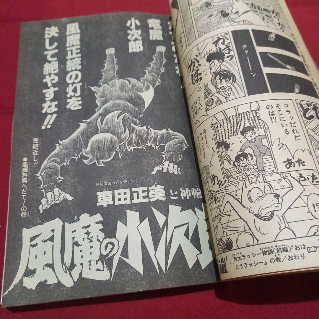 【当時物美品】週刊 少年 ジャンプ 1983年47号 漫画 アニメ