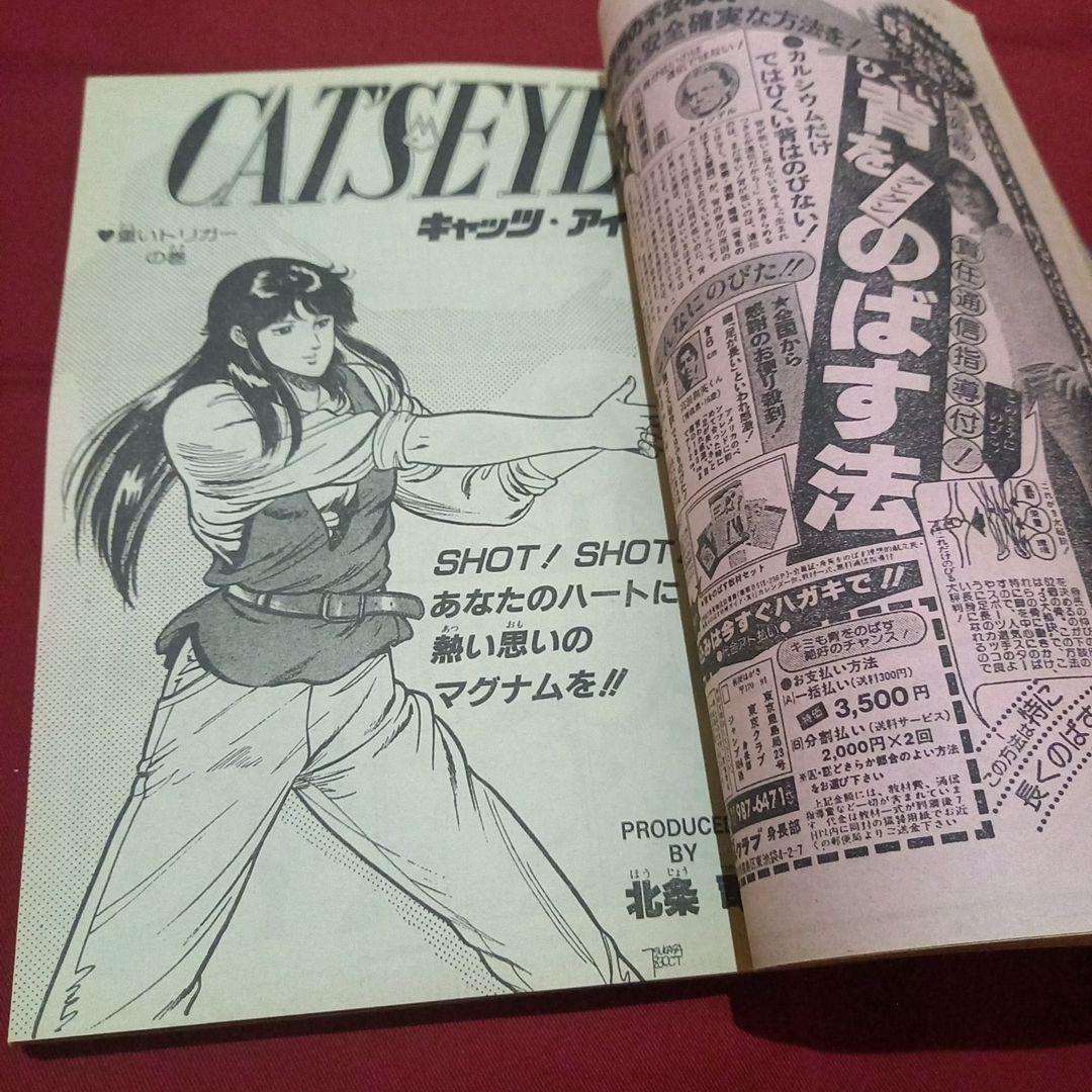 【当時物美品】週刊 少年 ジャンプ 1983年47号 漫画 アニメ