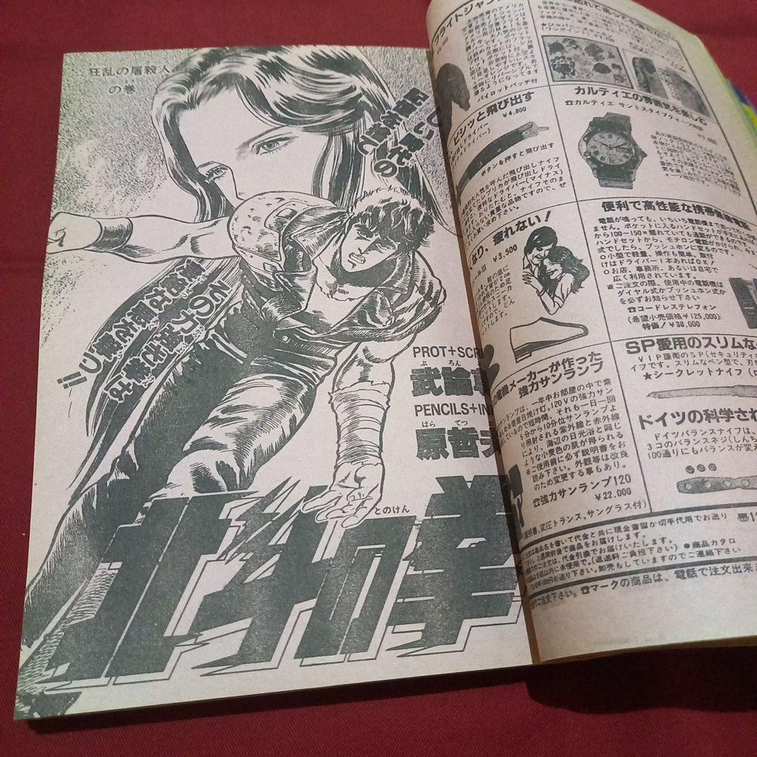 【当時物美品】週刊 少年 ジャンプ 1983年47号 漫画 アニメ