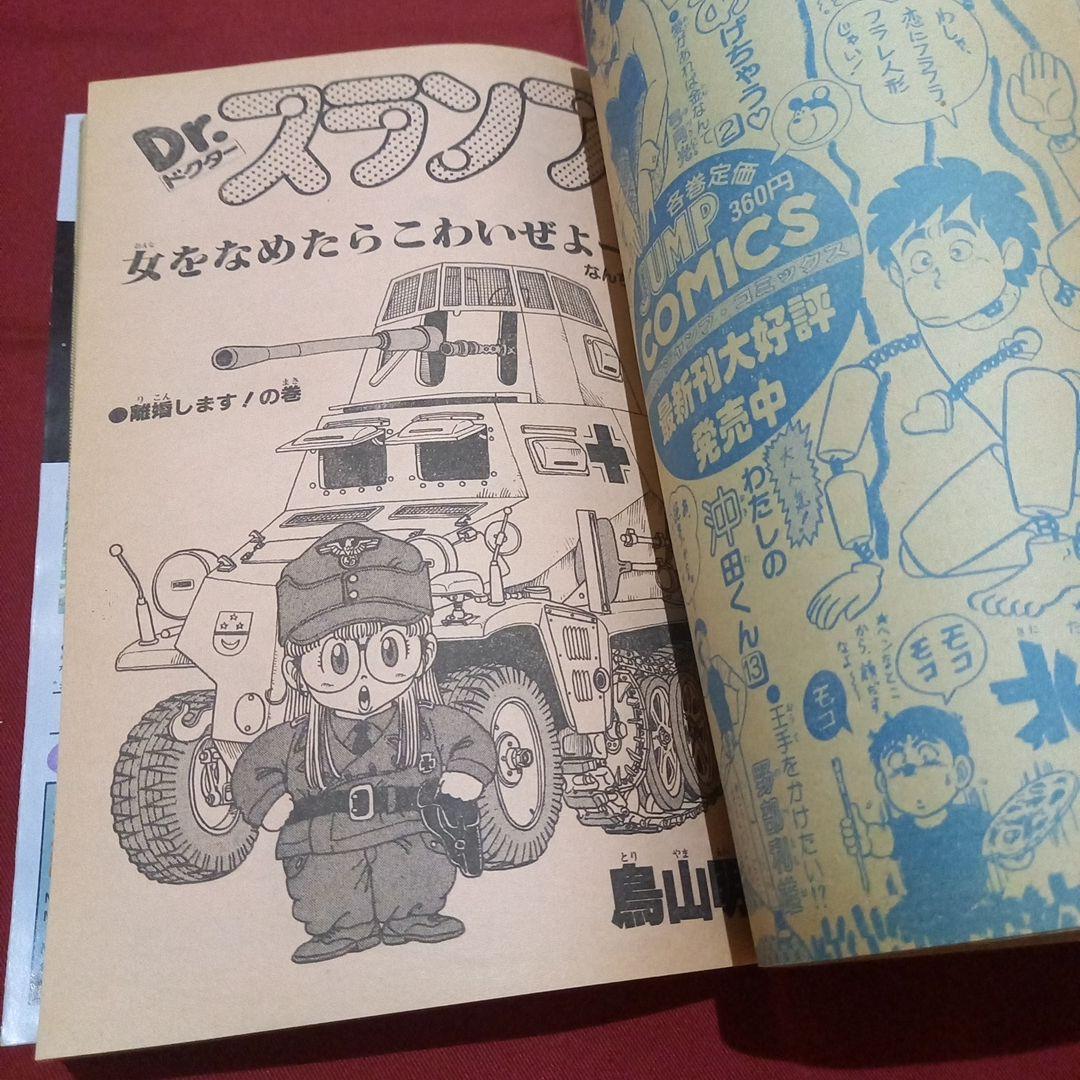【当時物美品】週刊 少年 ジャンプ 1983年47号 漫画 アニメ