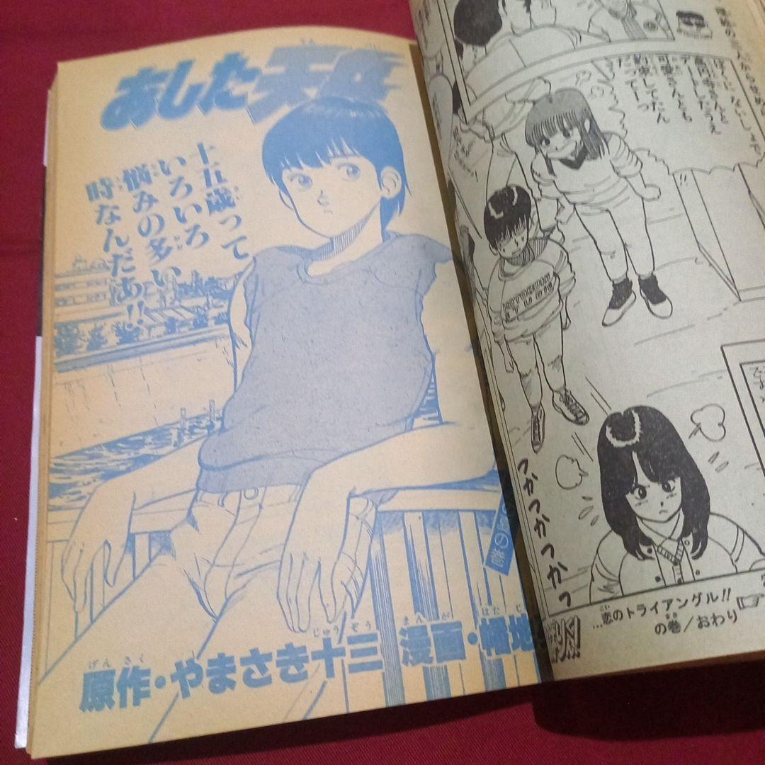 【当時物美品】週刊 少年 ジャンプ 1983年47号 漫画 アニメ