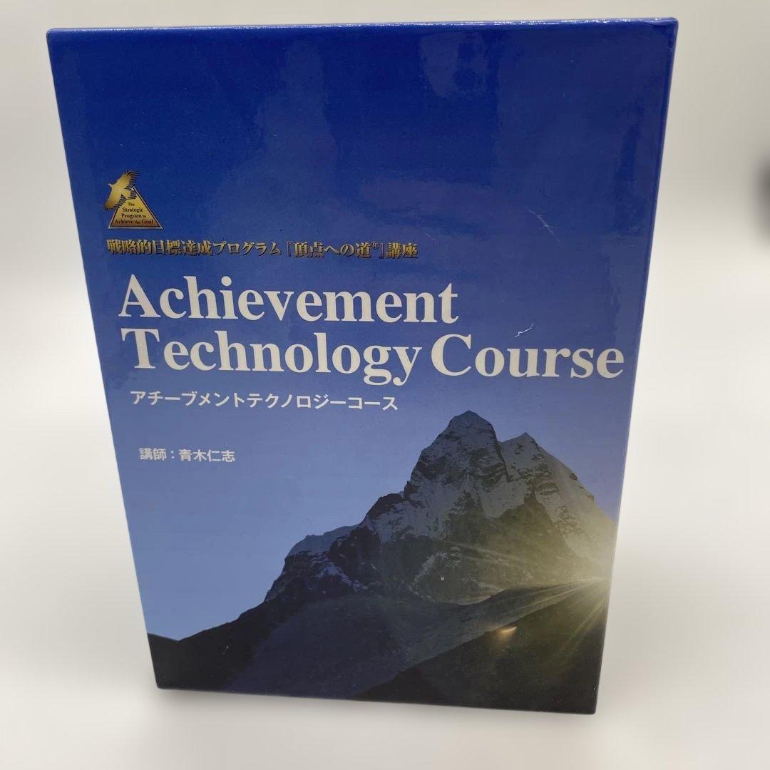 戦略的目標達成プログラム「頂点への道」講座CD全12巻セット