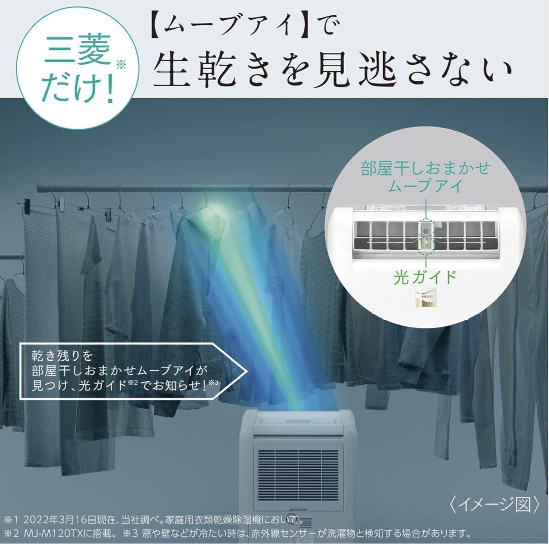 三菱電機　衣類乾燥除湿機 サラリ ホワイト MJ-M100VX-W