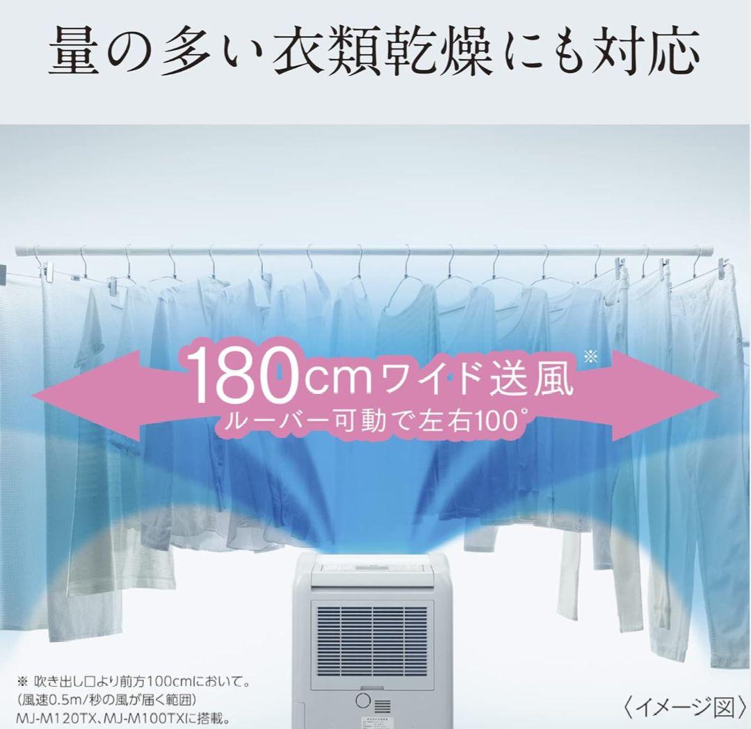 三菱電機　衣類乾燥除湿機 サラリ ホワイト MJ-M100VX-W