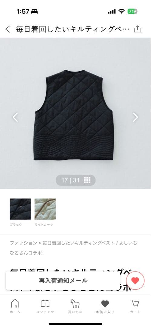 北欧、暮らしの道具店　 毎日着回したいキルティングベスト