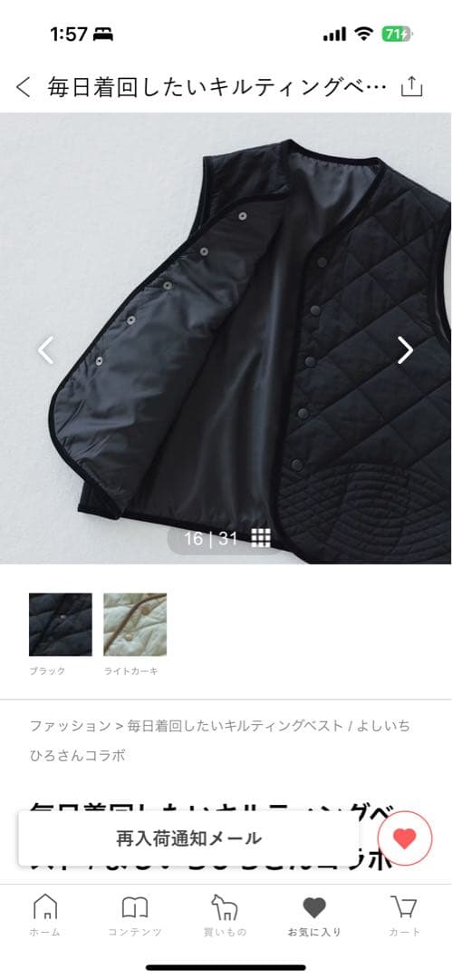 北欧、暮らしの道具店　 毎日着回したいキルティングベスト