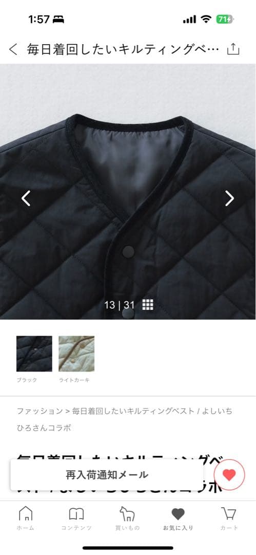 北欧、暮らしの道具店　 毎日着回したいキルティングベスト