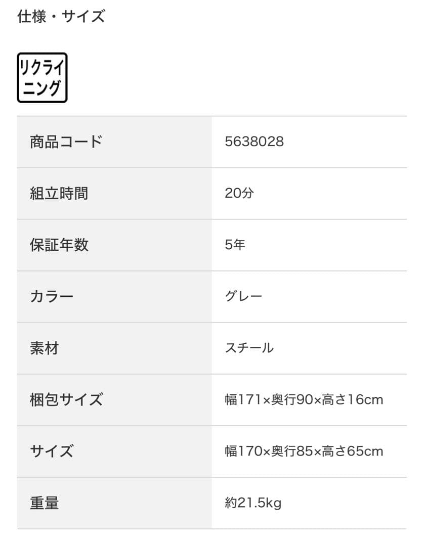 【ニトリ】ソファベッド (GS-SP GY)