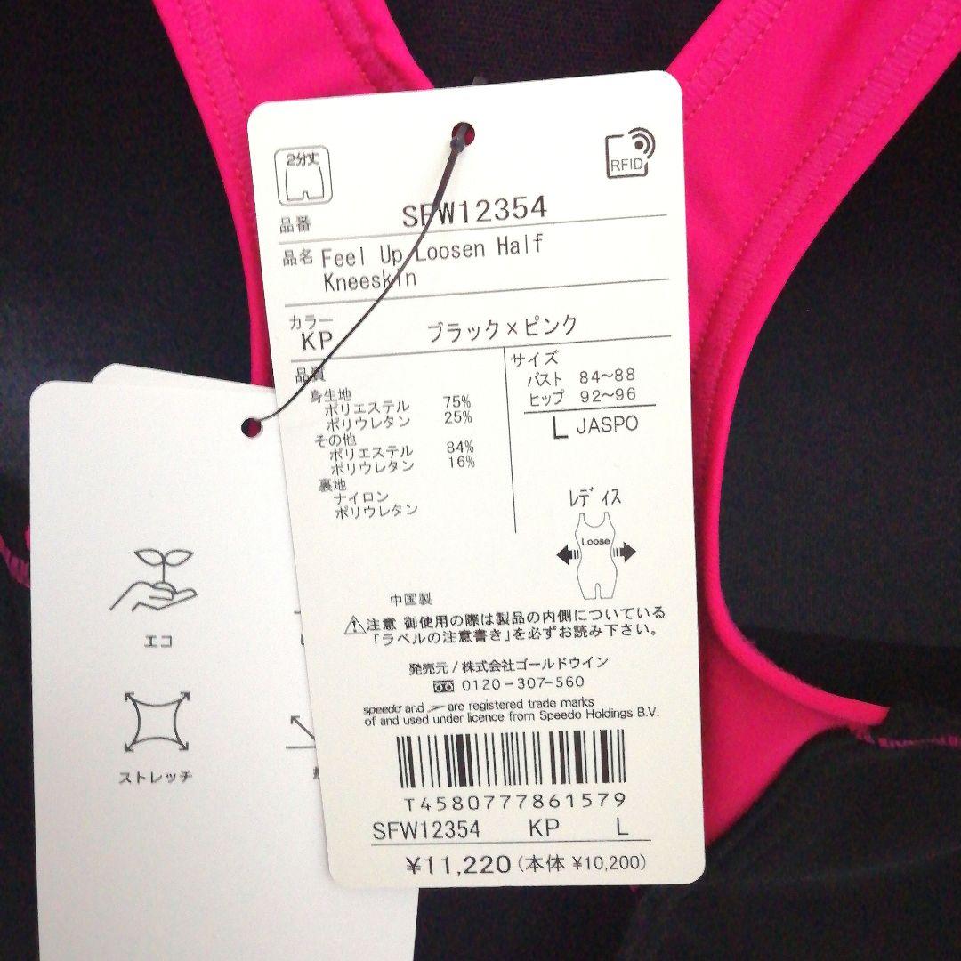 スピード フィールアップルースンハーフニースキン（レディース) SFW12354