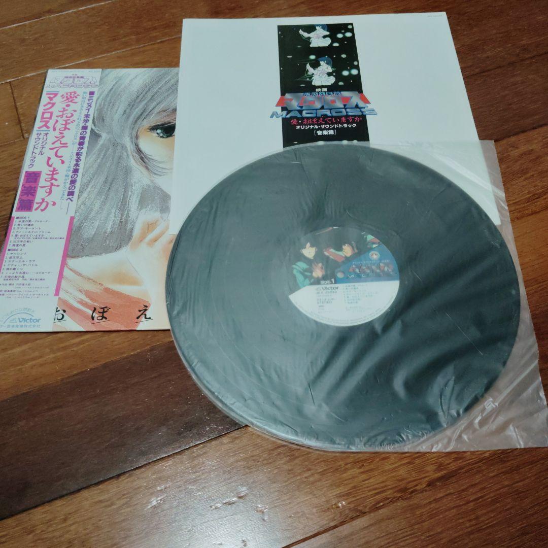 超時空要塞マクロス 飯島真理 SONGメモリー サウンドトラック他3枚セット