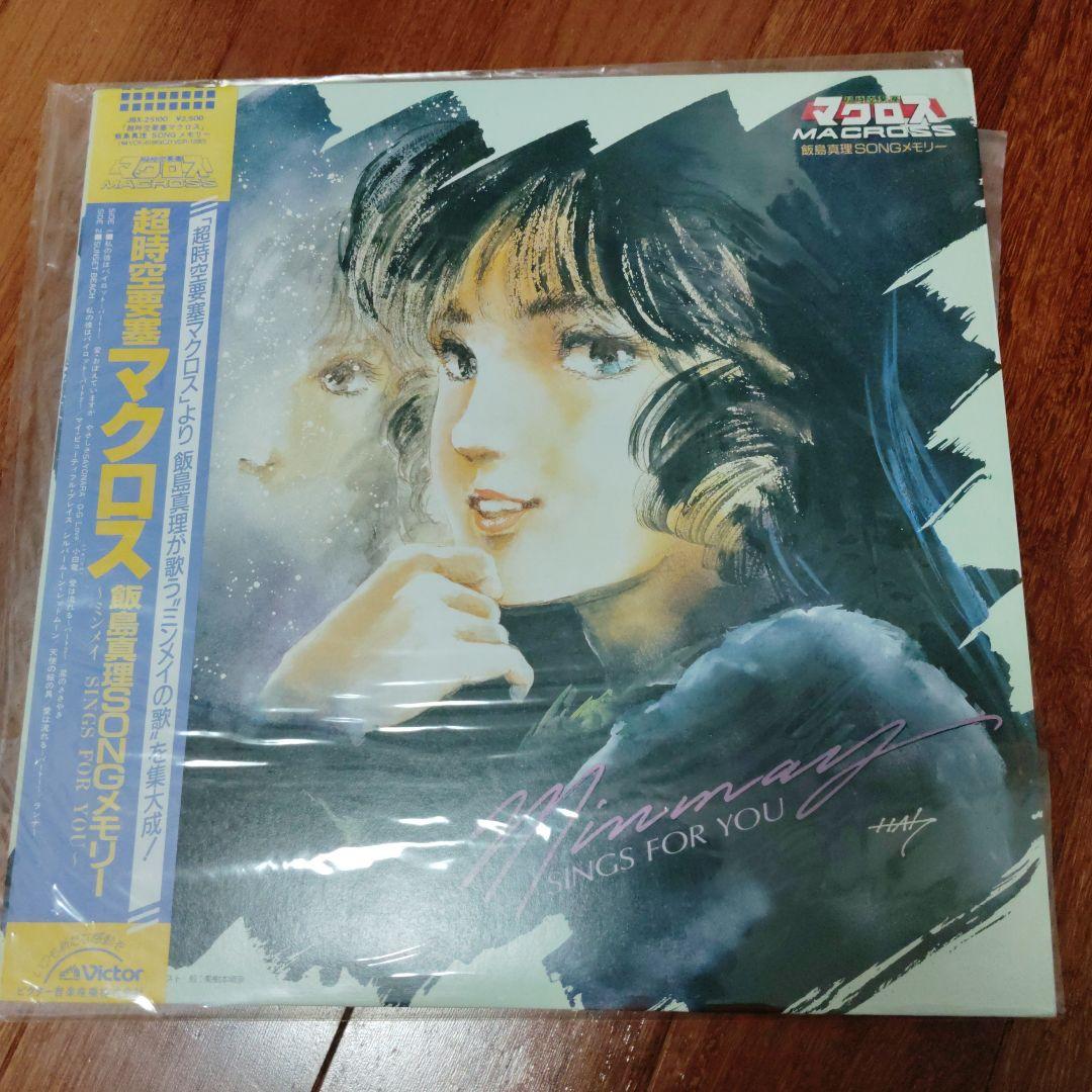 超時空要塞マクロス 飯島真理 SONGメモリー サウンドトラック他3枚セット