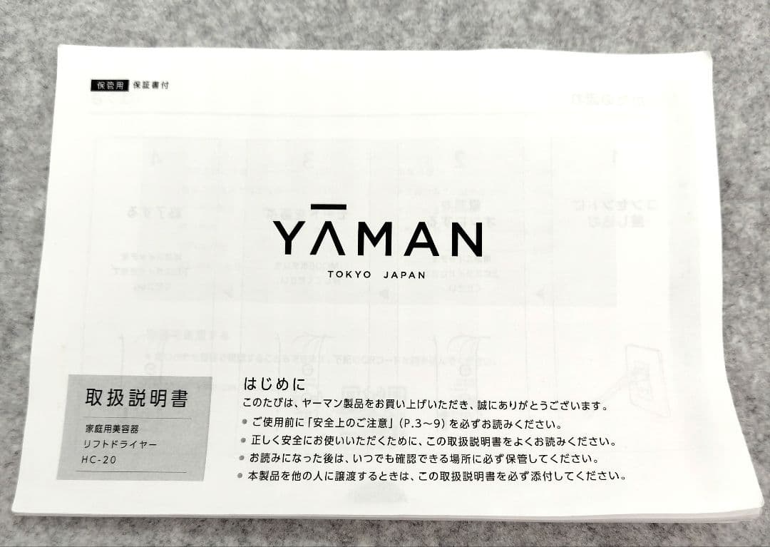 p*i様 YA-MAN ヤーマン リフトドライヤー HC20