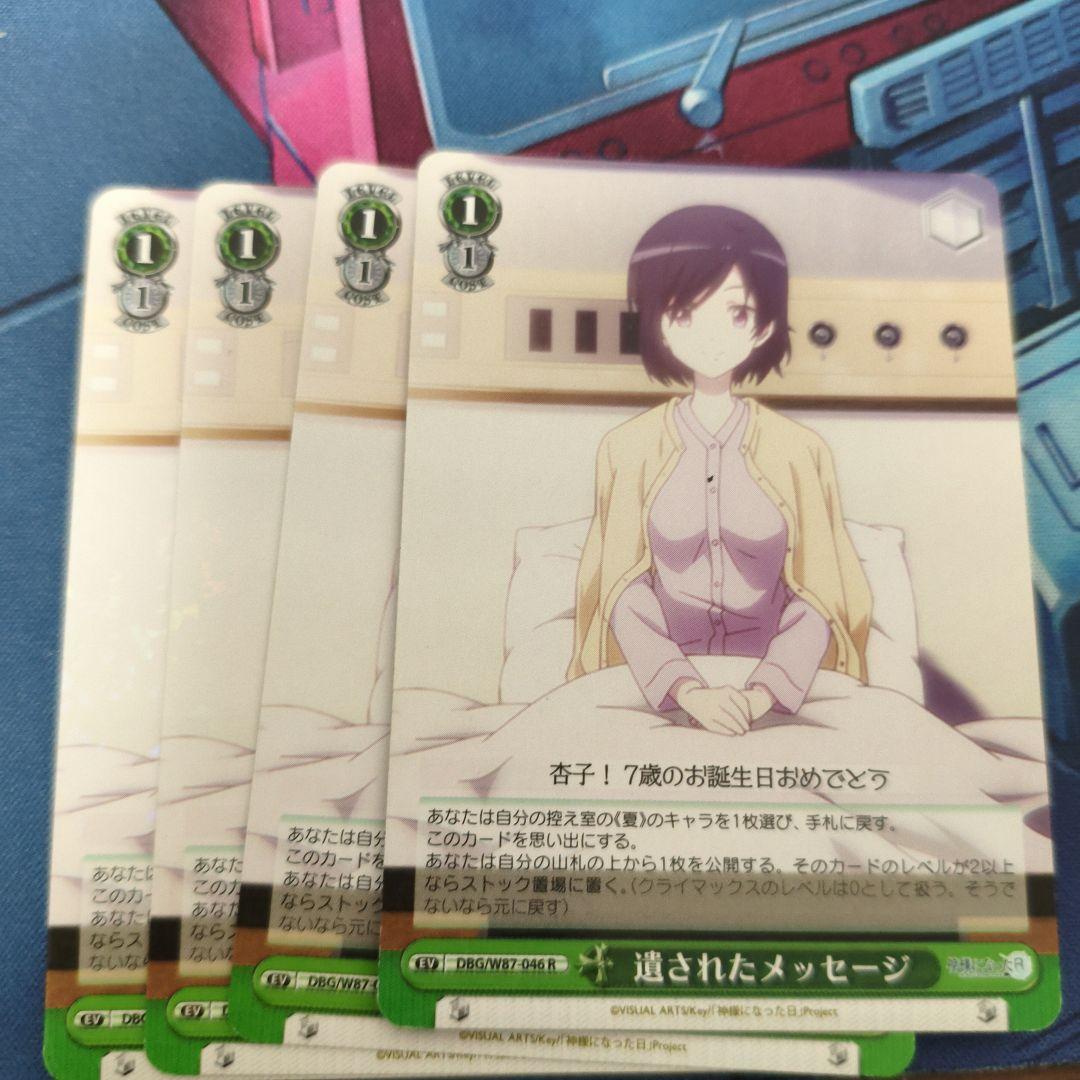 神様になった日 ＋２扉 デッキ 神様になった日 key ヴァイス