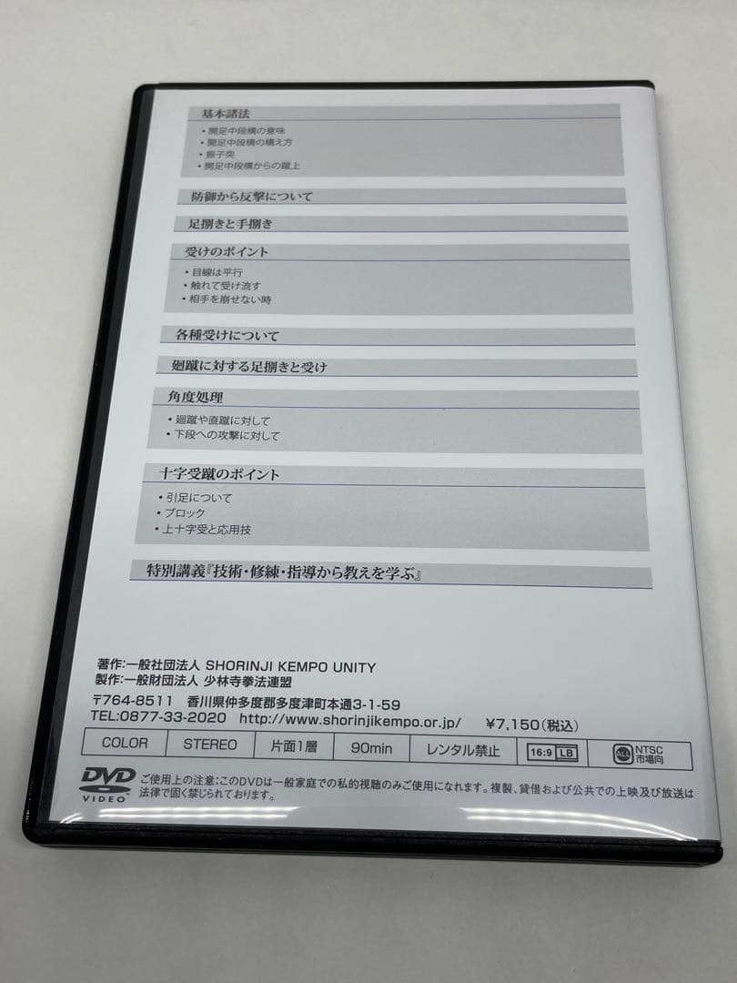 少林寺拳法　拳理体感DVD『剛法編』