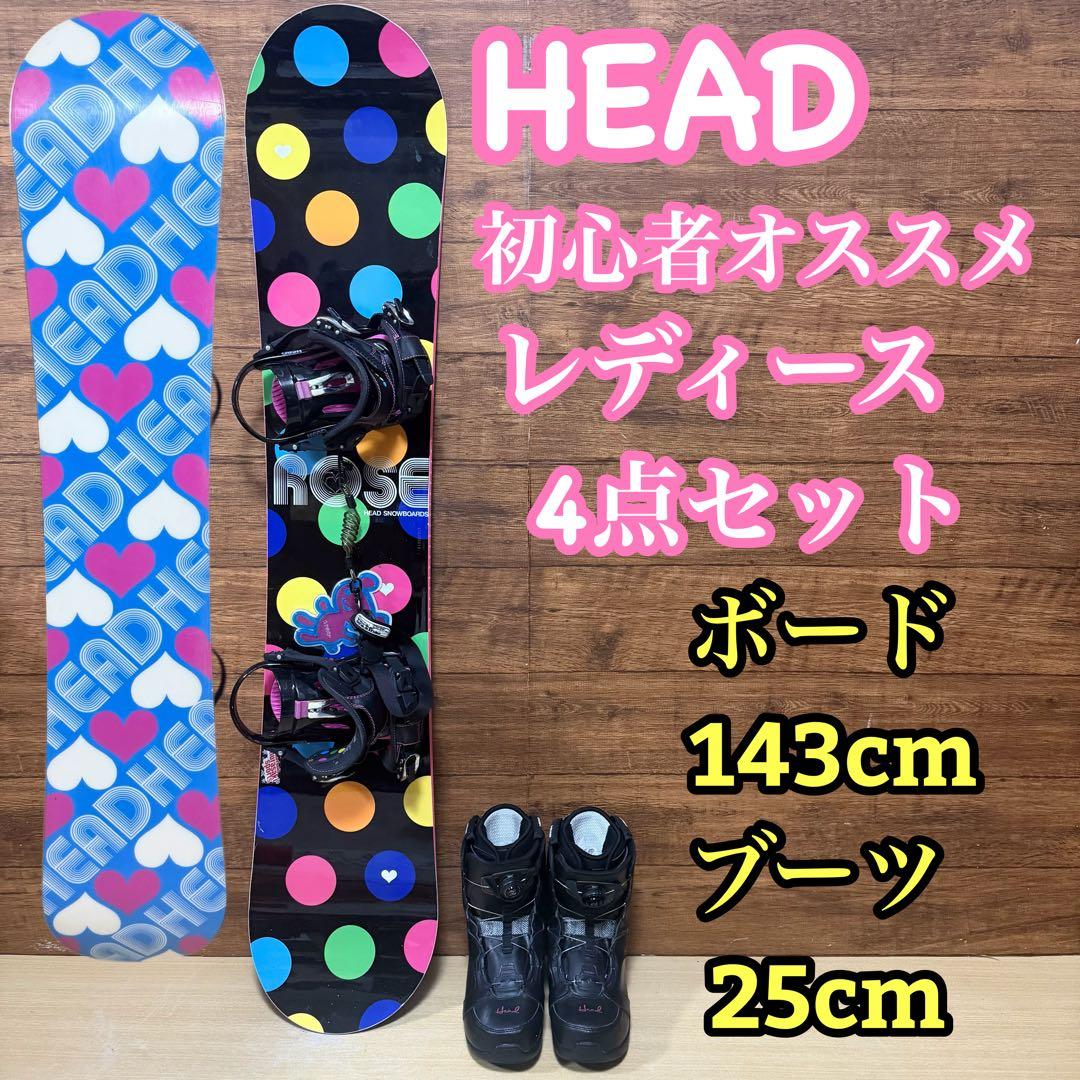 HEAD　ヘッド　レディーススノーボード　4点セット 初心者オススメ　メンテ済み