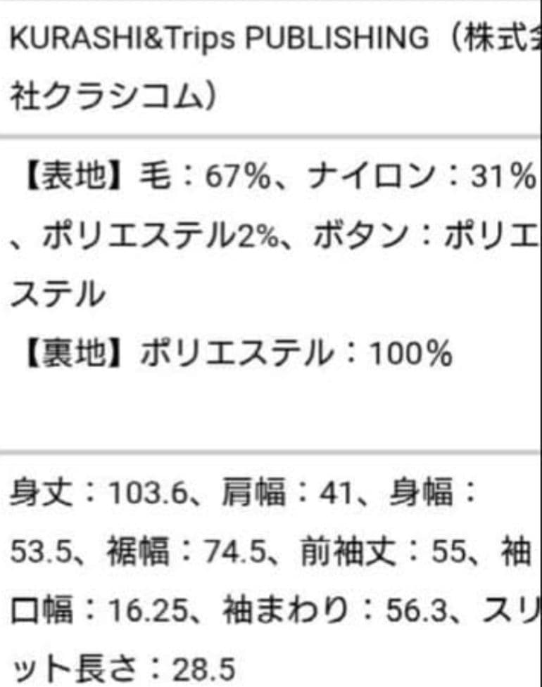 北欧暮らしの道具店　ウールノーカラーコート