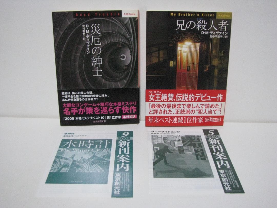 英国本格ミステリ D・M・ディヴァイン 初版・帯 全13冊セット 創元推理文庫