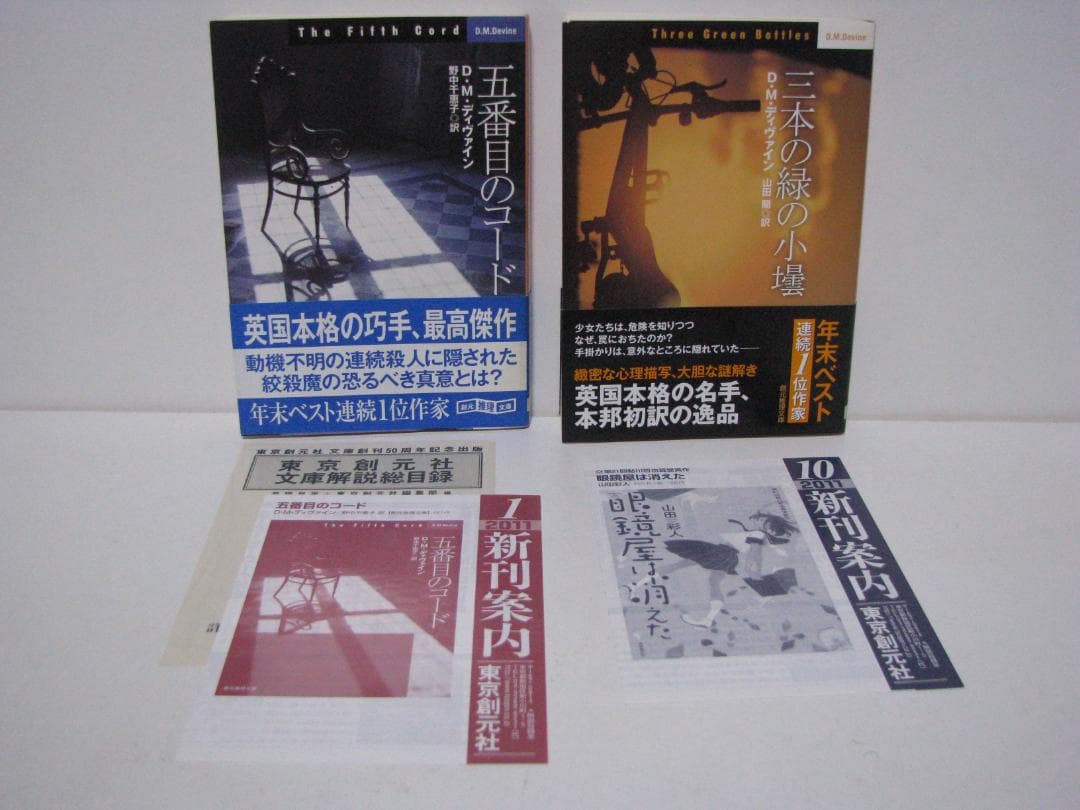 英国本格ミステリ D・M・ディヴァイン 初版・帯 全13冊セット 創元推理文庫