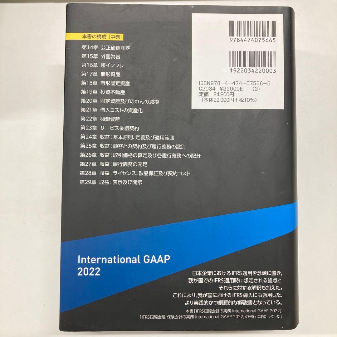 IFRS国際会計の実務中巻
