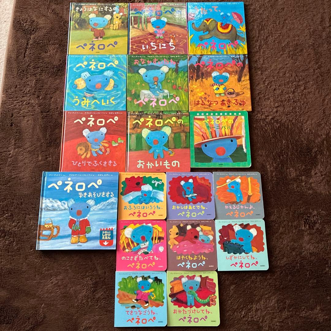 ペネロペ絵本　18冊まとめ売り