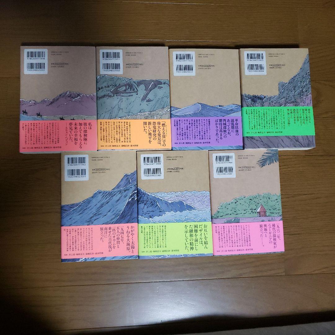 世界探検全集　全16冊中15冊(10巻欠)