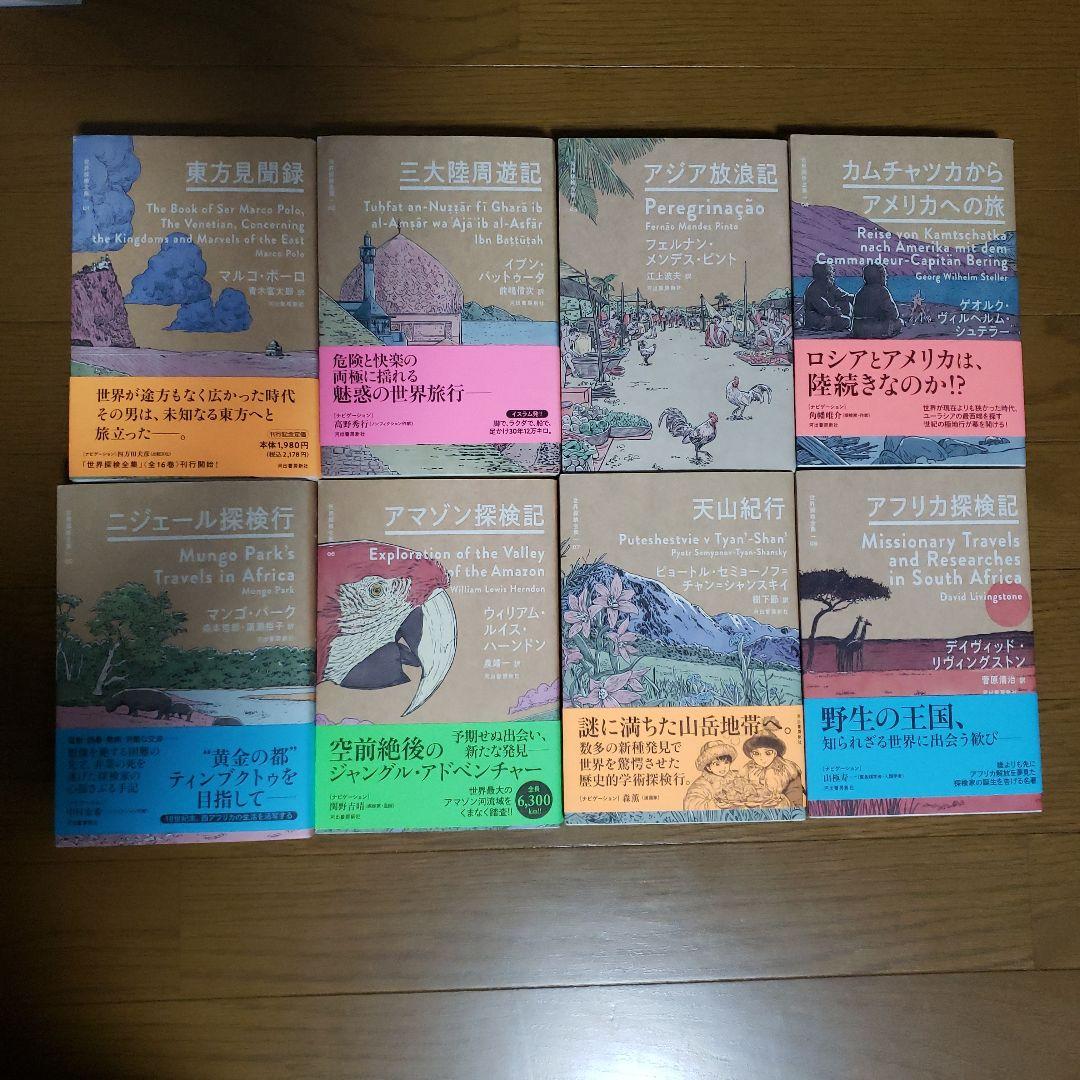 世界探検全集　全16冊中15冊(10巻欠)
