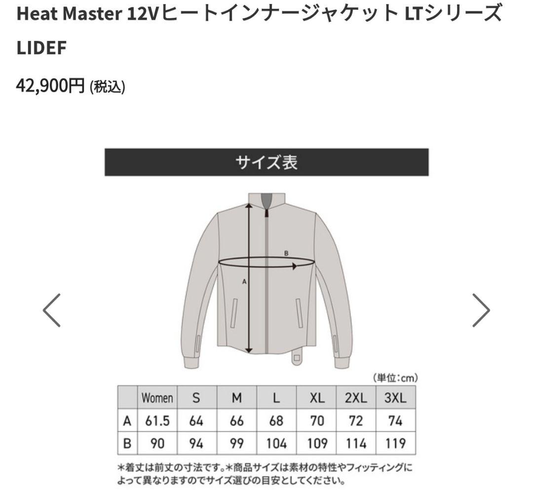 ★ Heat Master 12VヒートマスタージャケットLT サイズXL★