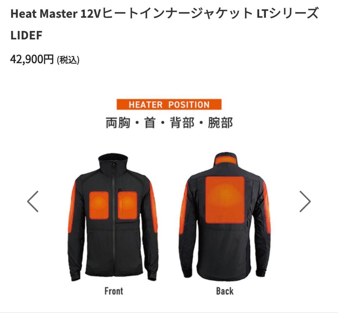 ★ Heat Master 12VヒートマスタージャケットLT サイズXL★