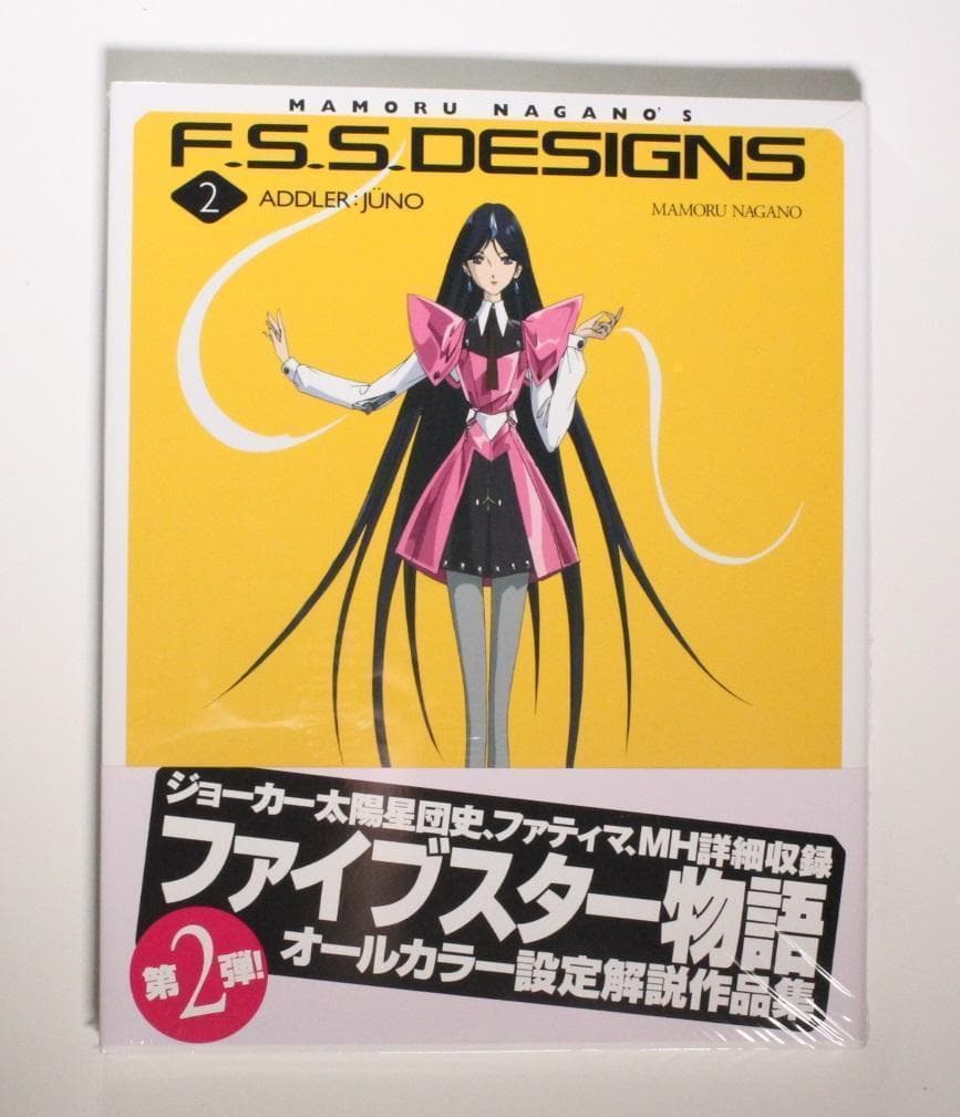 ファイブスター物語 永野 護/ F.S.S.DESIGNS2 大型本 設定資料集