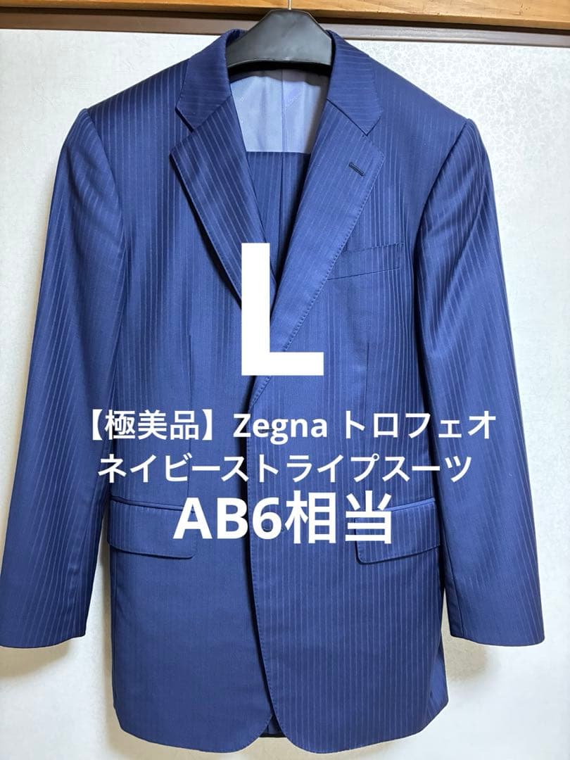 【極美品】Zegna トロフェオ ネイビーストライプスーツ