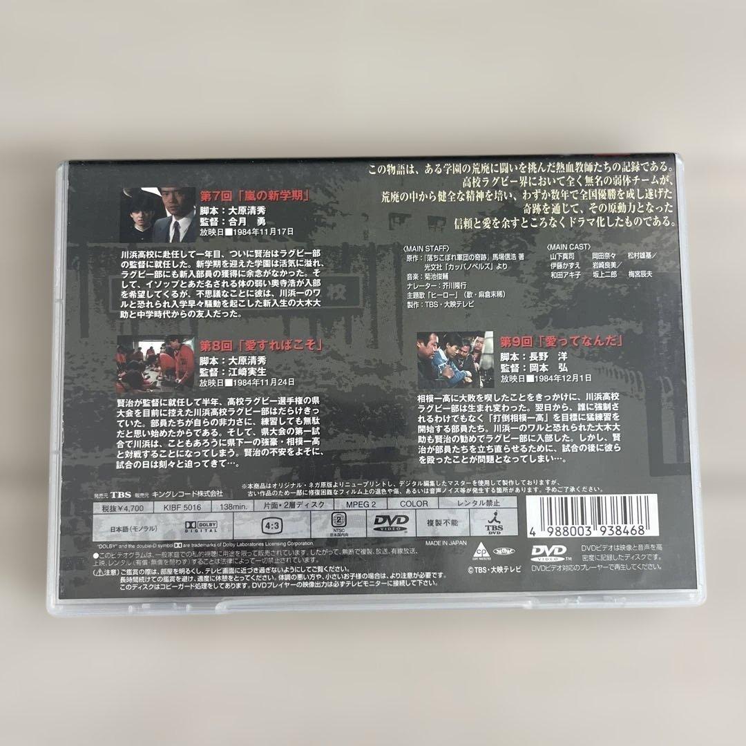 泣き虫先生の7年戦争 スクールウォーズ　DVD 全9巻　セット