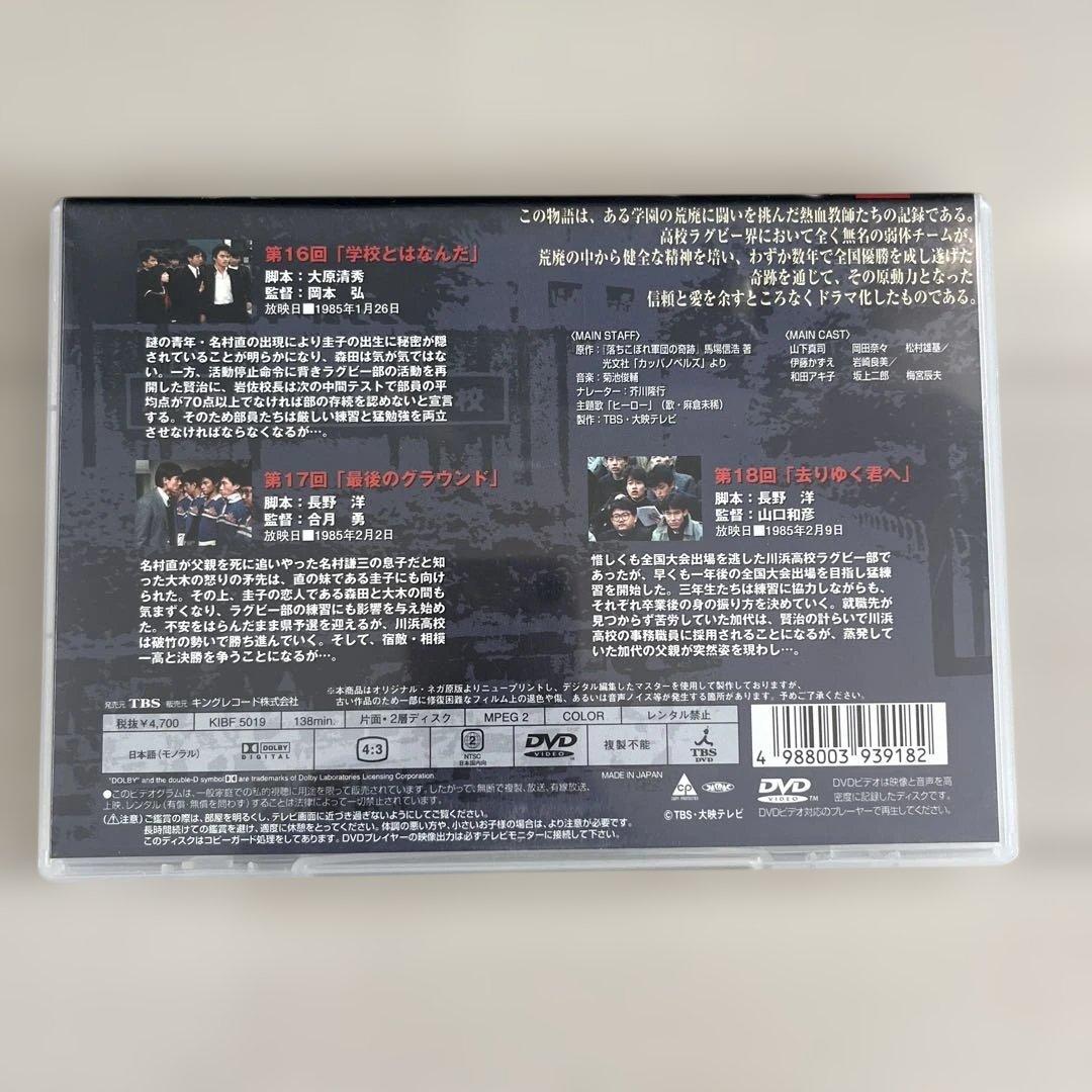 泣き虫先生の7年戦争 スクールウォーズ　DVD 全9巻　セット