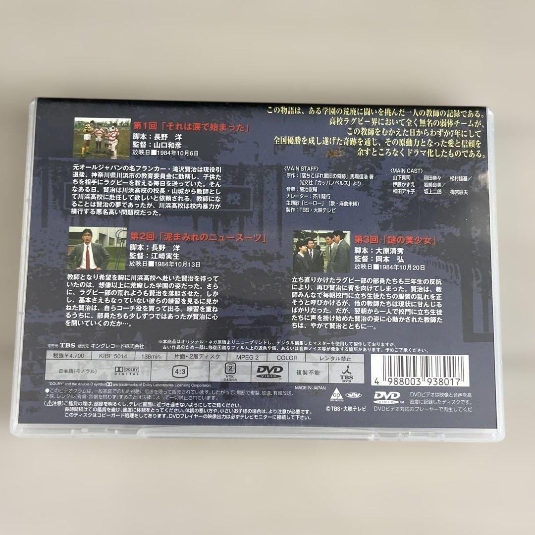 泣き虫先生の7年戦争 スクールウォーズ　DVD 全9巻　セット