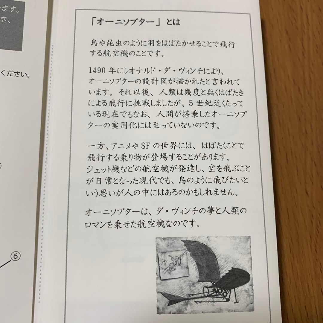 Solar Ornithopter 飛行機型置物