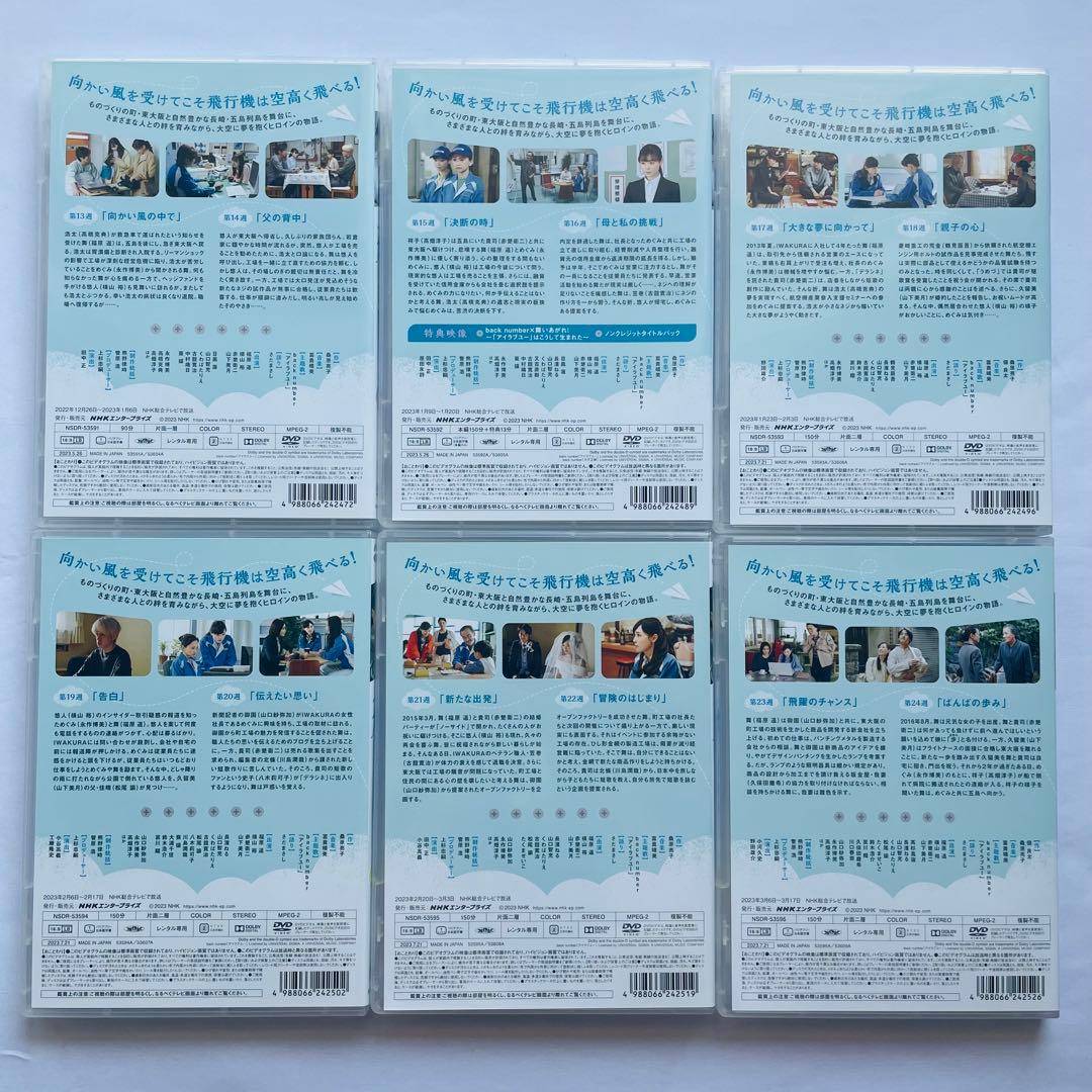 【新品ケース付】連続テレビ小説　舞いあがれ！完全版 DVD 全13巻セット