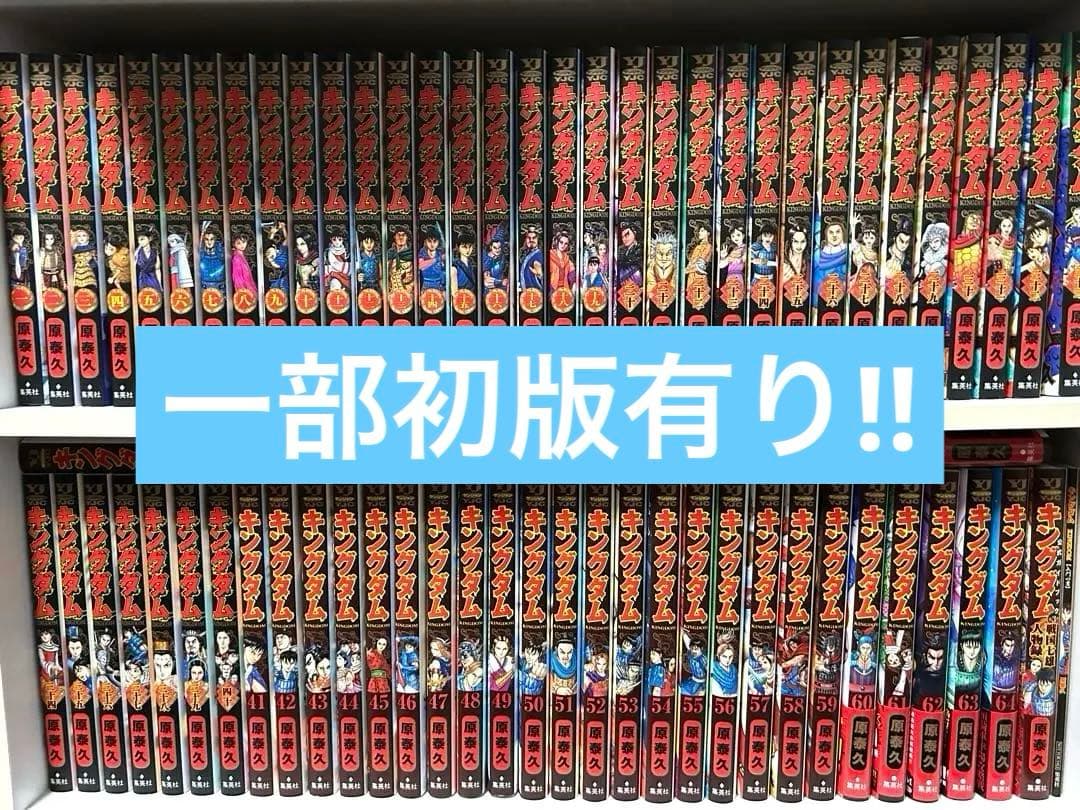 キングダム 1巻～67巻＆公式ガイドブック＆入門の書 計69冊セット