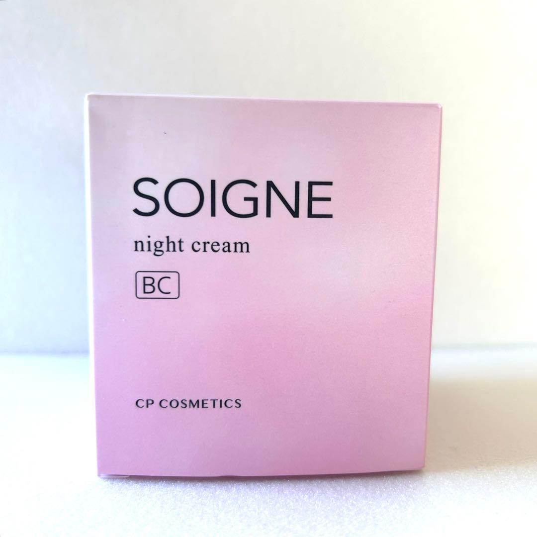 【リンゴママ様】ソワーニュ SOIGNE ナイトクリーム BC 夜用クリーム
