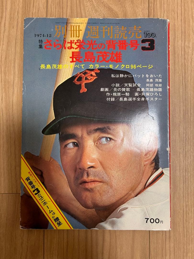 ☆希少☆長嶋茂雄　懐かし五点セット