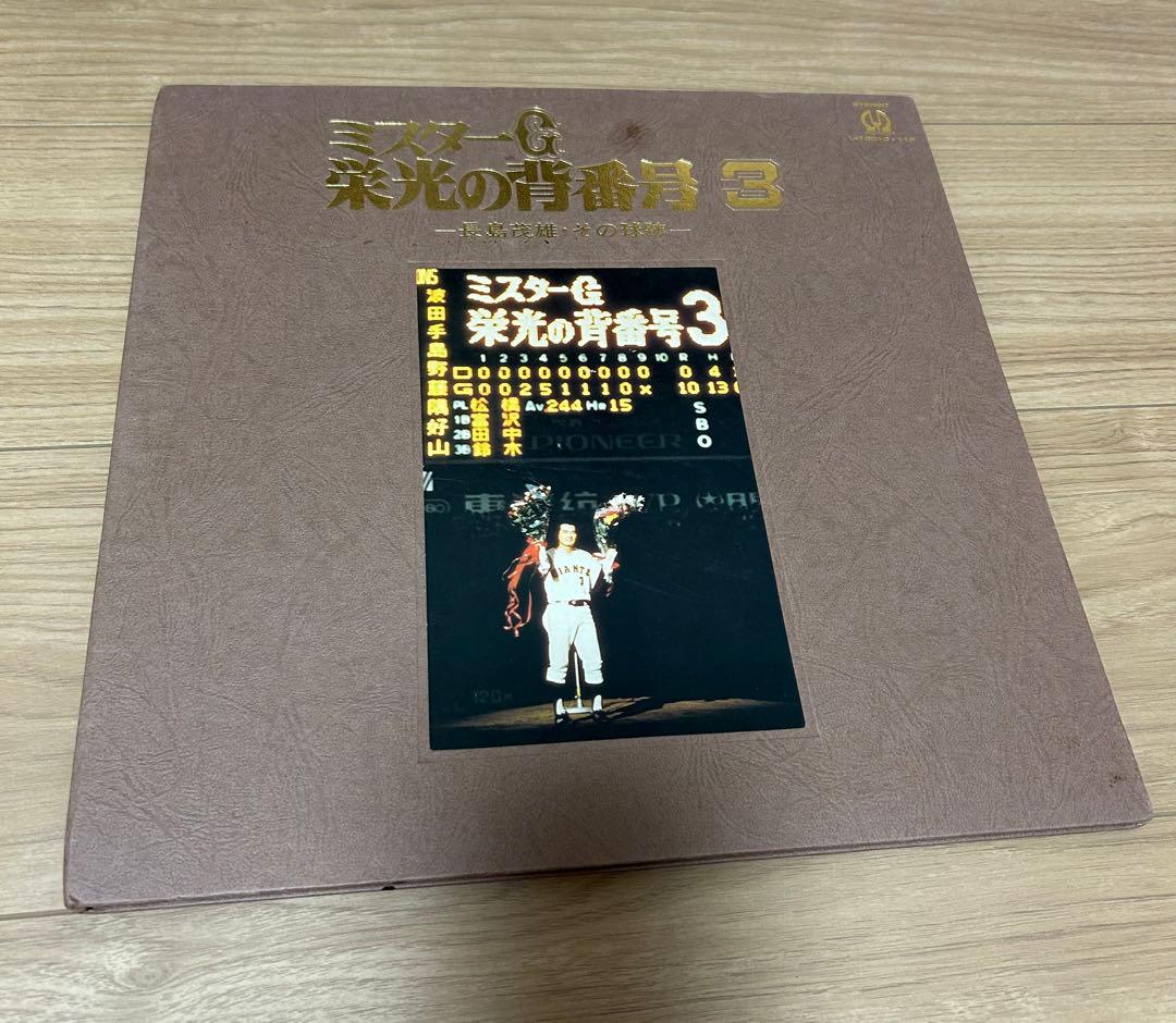 ☆希少☆長嶋茂雄　懐かし五点セット