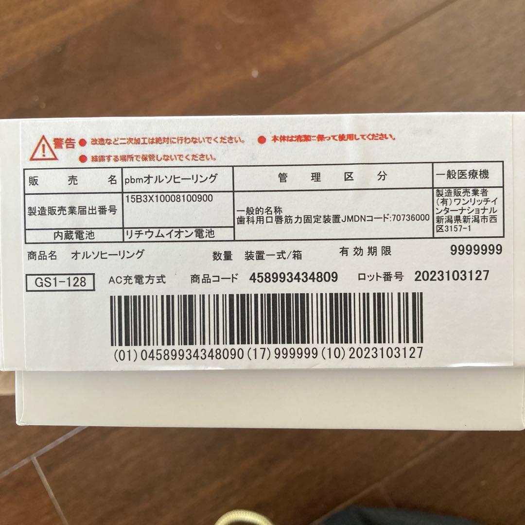 インビザライン 光加速装置　pbm healing ヒーリング