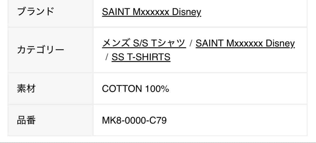 セントマイケル26SS新作DisneyコラボTINKER BELL TシャツXL