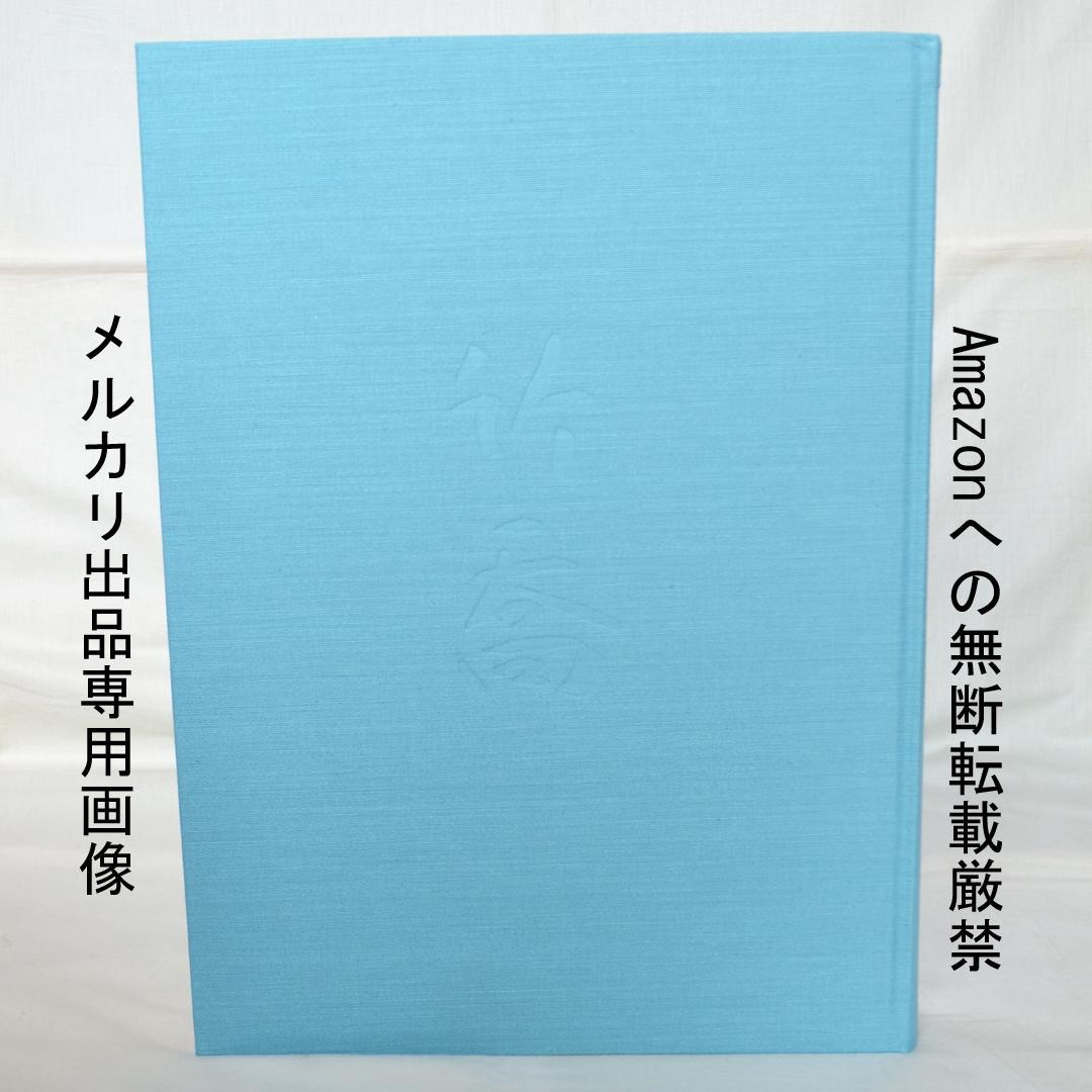 画集　小野竹喬大成　二重函入り　小学館