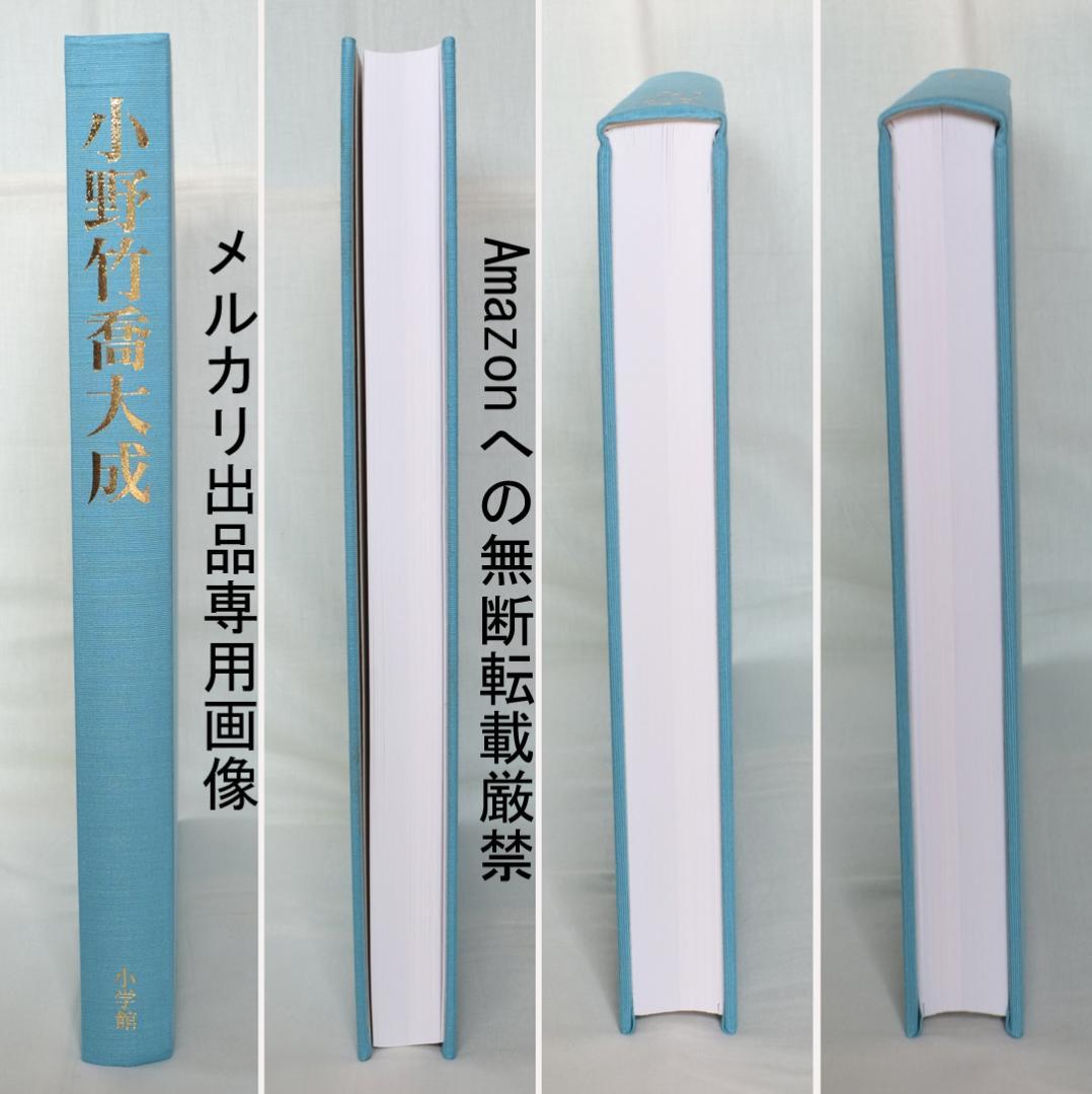 画集　小野竹喬大成　二重函入り　小学館