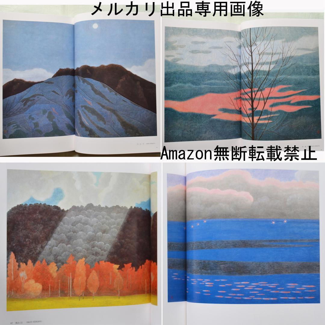 画集　小野竹喬大成　二重函入り　小学館