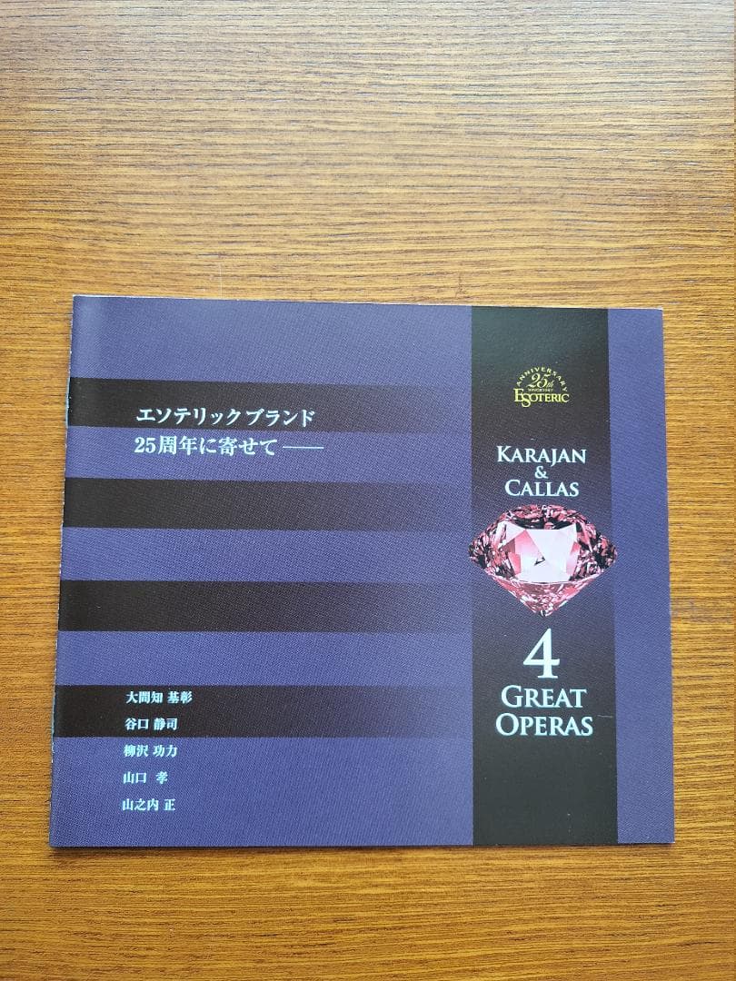 ESOTERIC/SACD エソテリック カラヤン&カラス グレイト4オペラズ