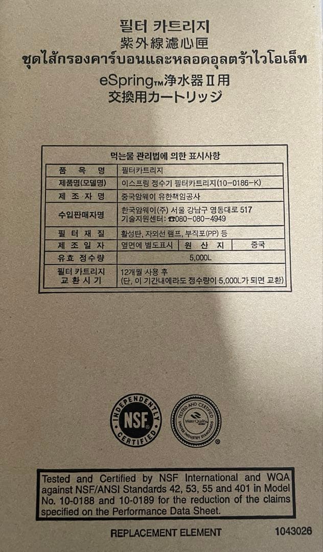 アムウェイ　eSpring浄水器Ⅱ（据置型）と交換用フィルターカートリッジセット