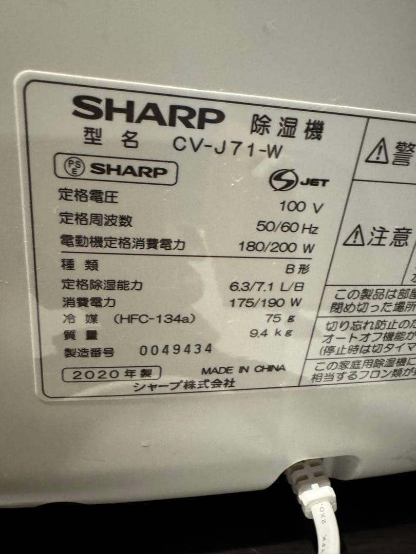 シャープ 除湿機 衣類乾燥 プラズマクラスター CV-J71-W